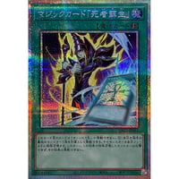 マジックカード「死者蘇生」 【プリズマティックシークレット】