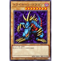 トライホーン・ドラゴン　  [DBGV-012]【ノーマル】