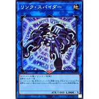 リンク・スパイダー [UT01-043]【スーパーレア】