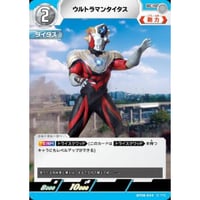 ◆ ウルトラマンタイタス [BP08-044]【C】