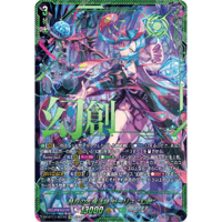 DZ-BT17/SEC07 赫月の大魔法師 ゼーリス “幻創”【SEC】
