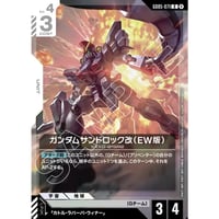 GD05-071 ガンダムサンドロック改（EW版） (R)
