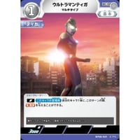 ◆ ウルトラマンティガ マルチタイプ [BP08-001]【C】