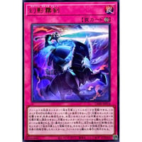 幻影霧剣[CORI-S14]【ウルトラレア】