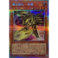 魔の龍札－金龍 【プリズマティックシークレット】