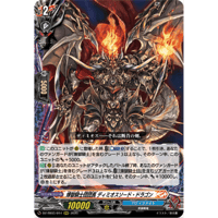 DZ-TB03/014 煉獄騎士団団長 ディミオスソード・ドラゴン【RRR】