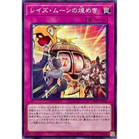 レイズ・ムーンの煌めき　 [DBGV-026]【ノーマル】