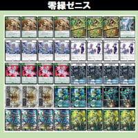 ◆DMデッキ販売 　零緑ゼニス
