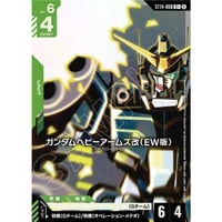 ST14-008 (C+) ガンダムヘビーアームズ改（EW版）