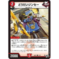 DM 26RP3 - 70 どうだいジンセー ( C )