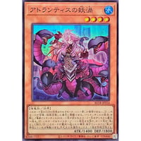 アトランティスの妖渦[BETB-016]【スーパーレア】