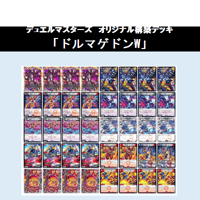 ★DMデッキ販売 　「ドルマゲドンW」