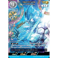ウルトラマンブル ルーブスラッガーブル [BP08-SSSP02]【SSSP】