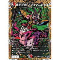 ◆DM 26RP3 - 秘14 羅明逆夢 アシュノムカメイ ( 秘 )