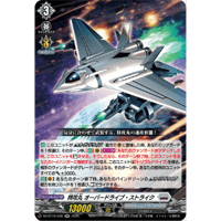 DZ-BT16/030 特攻丸 オーバードライブ・ストライク【RR】