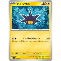 M6-026 バリンウニ (C)