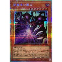 闇魔導の覇王 【プリズマティックシークレット】