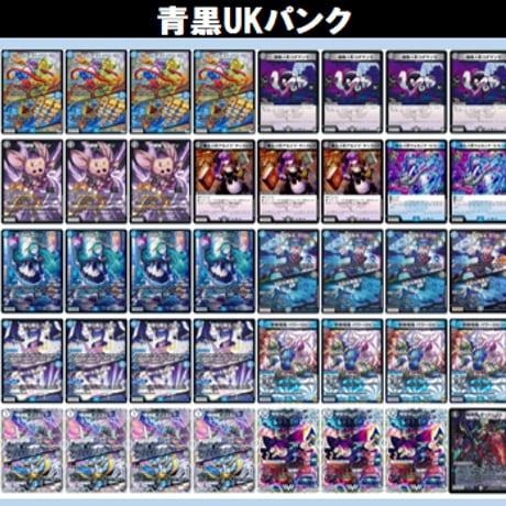 ◆DMデッキ販売 「青黒UKパンク」