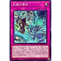 光器の瀑布　  [DBGV-010]【ノーマル】