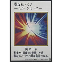 聖なるバリア －ミラーフォース－（MANGA-STYLE）（カラー） 【シークレットレア】