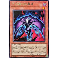 三幻魔の殉教者[CORI-009]【レア】