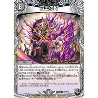 DM 26RP3 - T03 戒王の封 ( T )