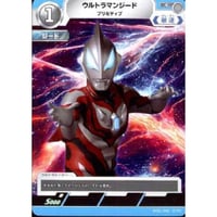 ウルトラマンジード　プリミティブ [BP01-066]【C】