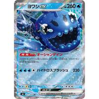 M6-021 ヨワシex (RR)