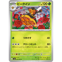 M6-007 ビークイン (C)