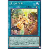 霊力回復薬[CORI-060]【ノーマル】
