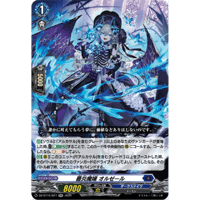 DZ-BT16/027 薔炎魔嬢 オルゼール【RR】
