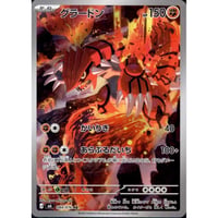 ◆ M6-084 グラードン (AR)