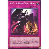 無垢なる芸術－「幻創の賢者」[BETB-077]【ノーマル】
