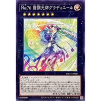 No.76 諧調光師グラディエール　 [DBGV-027]【ノーマル】