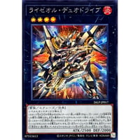 ライゼオル・デュオドライブ   [LP26-017]【シークレットレア】
