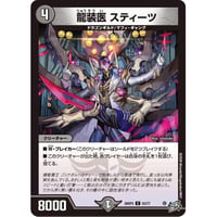DM 26RP3 - 63 龍装医 スティーツ ( C )