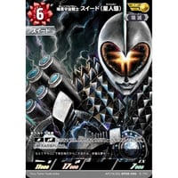 暗黒宇宙戦士 スイード(星人態) [BP08-AP19]【AP】
