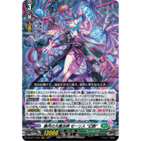 DZ-BT17/015 赫月の大魔法師 ゼーリス “幻創”【RRR】