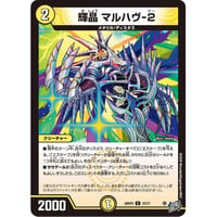 DM 26RP3 - 31 輝晶 マルハヴ-2 ( U )