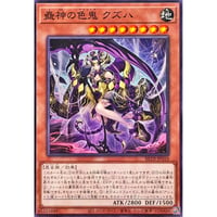 蠱神の色鬼 クズハ[BETB-010]【ノーマル】