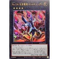 No.１０４ 仮面魔踏士シャイニングV[BETB-042]【ウルトラレア】