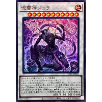 呪雷神ジュラ [UT01-031]【ウルトラレア】