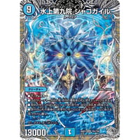 ◆DM 26RP3 - TR4 水上第九院 シャコガイル ( TR )