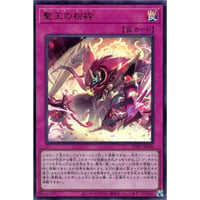 聖王の粉砕 [UT01-056]【ウルトラレア】