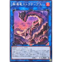 解層竜ストラティアエ[BETB-051]【ノーマル】