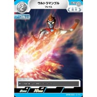 ◆ ウルトラマンブル フレイム [BP08-033]【C】