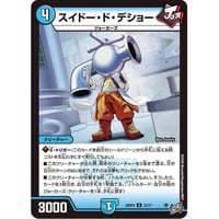 DM 26RP3 - 33 スイドー・ド・デショー ( U )