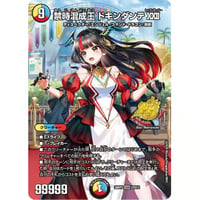 ◆DM 26RP3 - STD12 禁時混成王 ドキンダンテXXII ( STD )