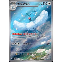 ◆ M6-087 チルタリス  (AR)