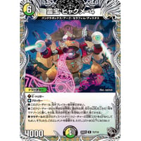 DM 26RP3 - T05 霊宝 ヒャクメ-4 ( T )